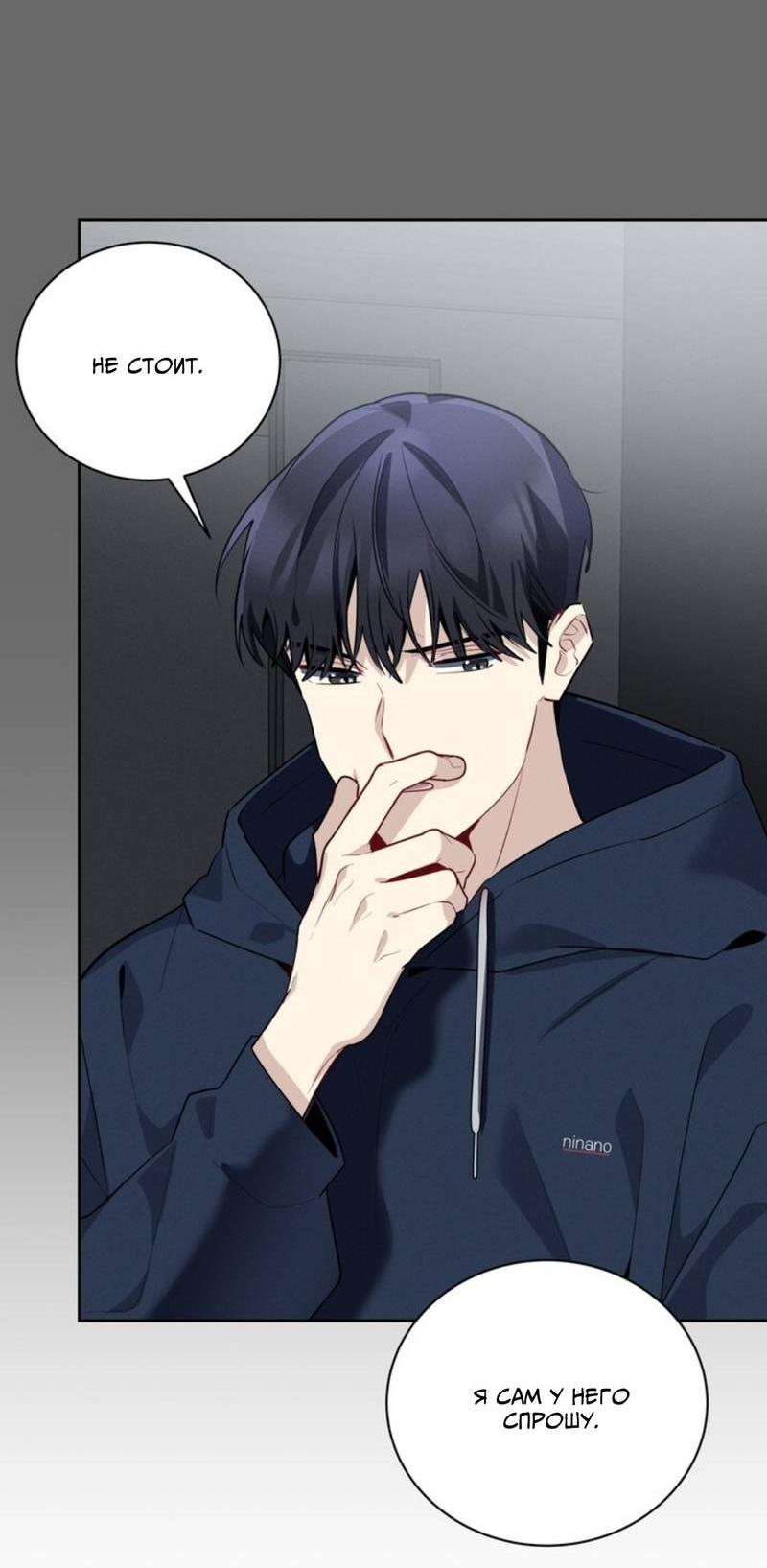 Манга Скандал вишнёвых айдолов - Глава 43 Страница 51