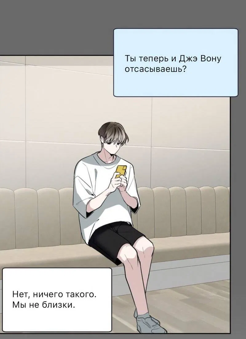 Манга Скандал вишнёвых айдолов - Глава 43 Страница 67