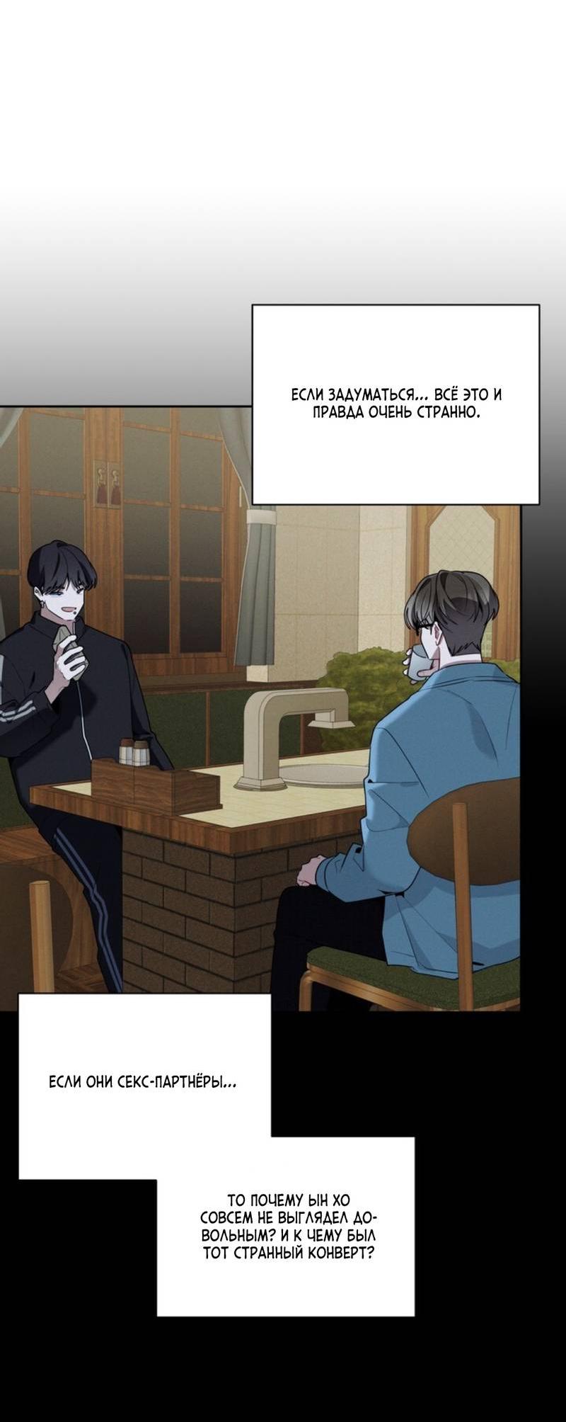 Манга Скандал вишнёвых айдолов - Глава 43 Страница 39