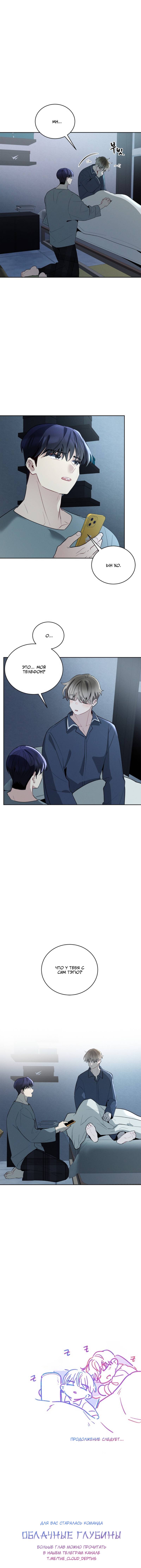 Манга Скандал вишнёвых айдолов - Глава 43 Страница 76