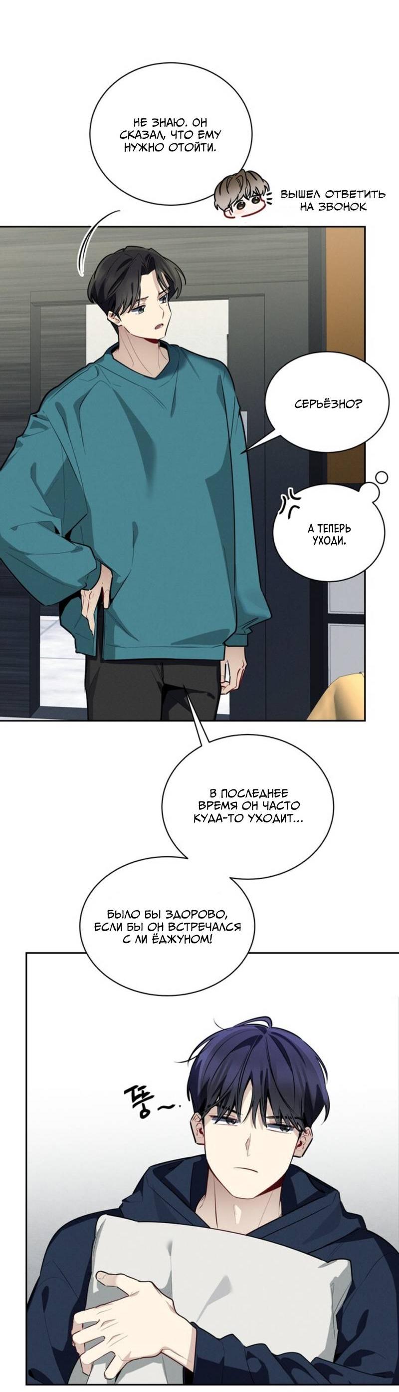 Манга Скандал вишнёвых айдолов - Глава 43 Страница 26