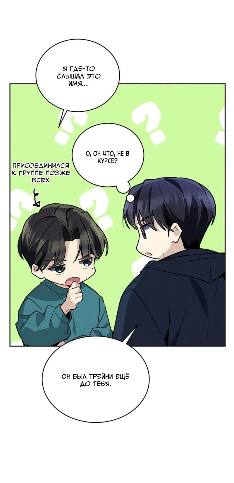Манга Скандал вишнёвых айдолов - Глава 43 Страница 31