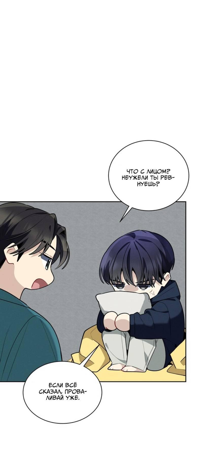 Манга Скандал вишнёвых айдолов - Глава 43 Страница 27