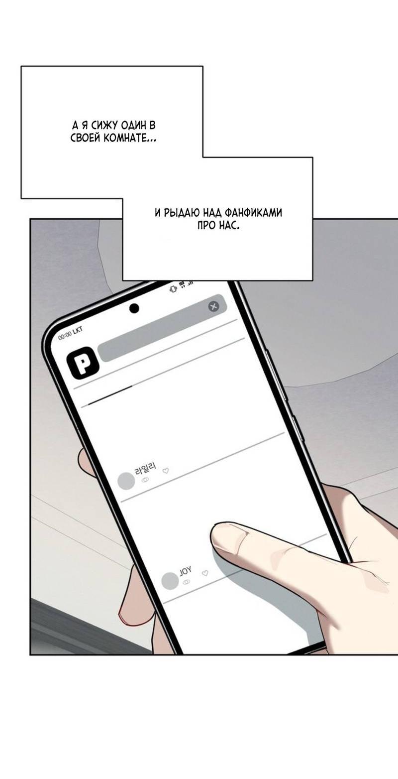 Манга Скандал вишнёвых айдолов - Глава 43 Страница 3