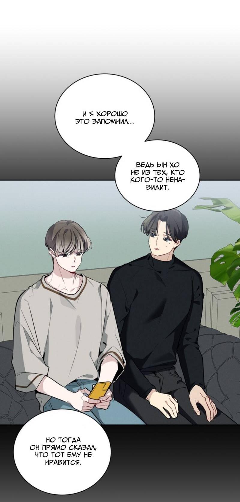 Манга Скандал вишнёвых айдолов - Глава 43 Страница 37