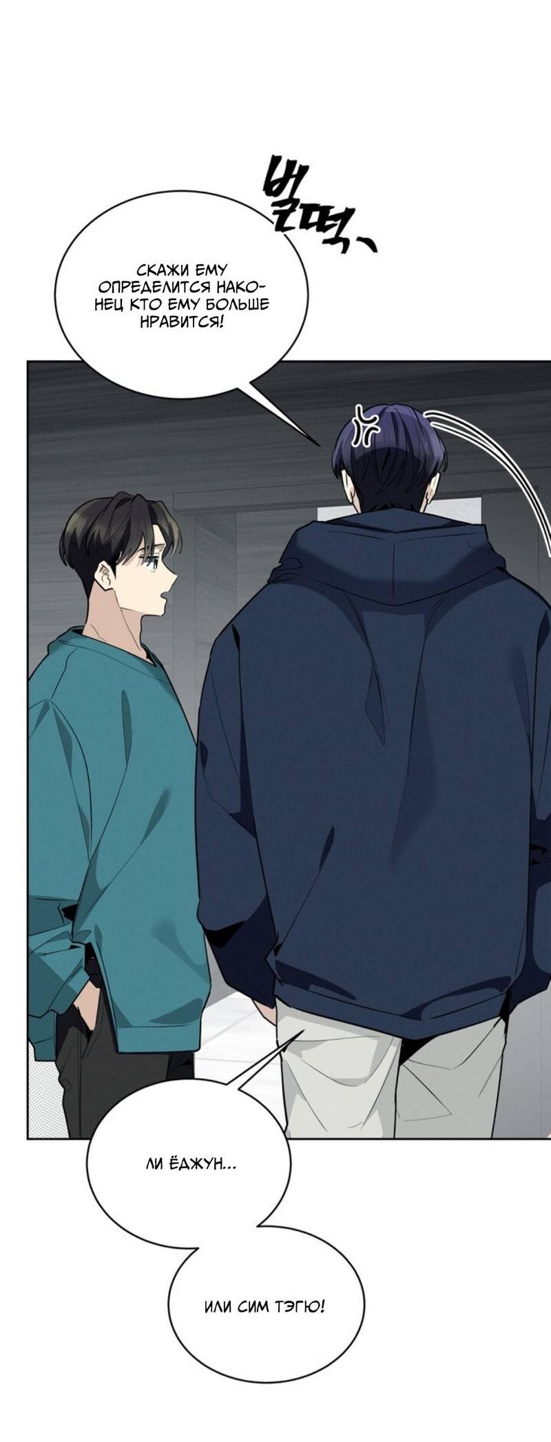 Манга Скандал вишнёвых айдолов - Глава 43 Страница 29