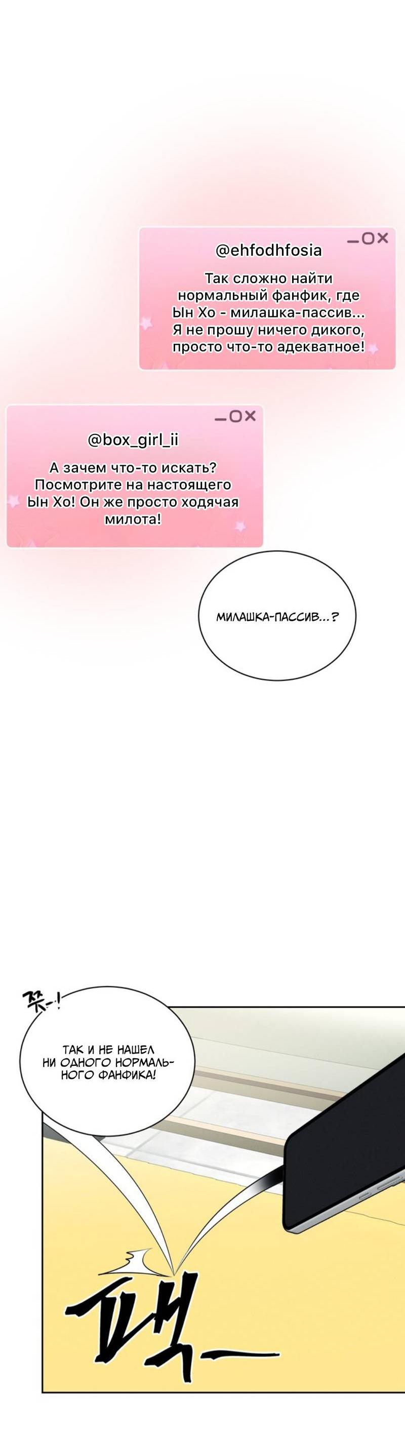 Манга Скандал вишнёвых айдолов - Глава 43 Страница 21