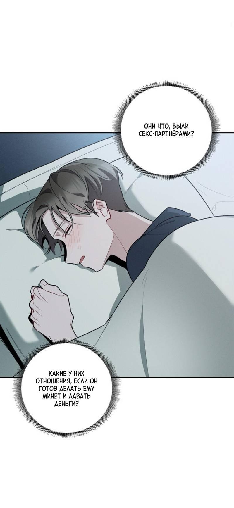 Манга Скандал вишнёвых айдолов - Глава 43 Страница 71