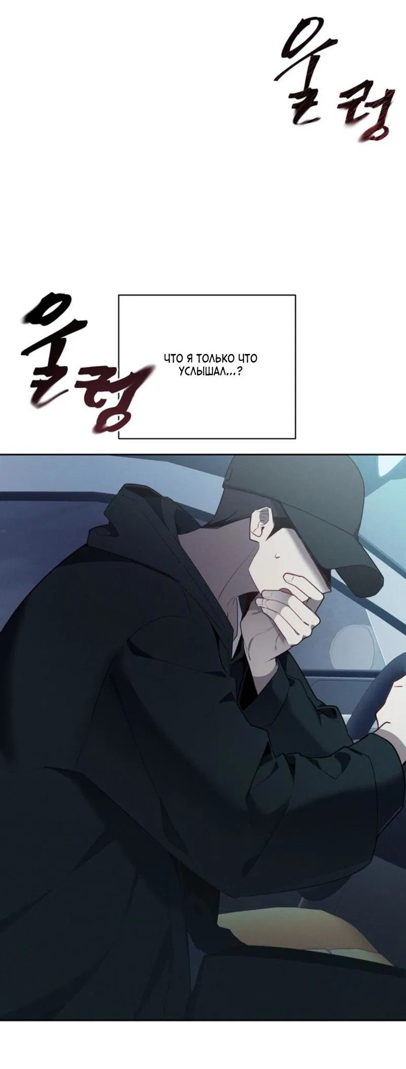 Манга Скандал вишнёвых айдолов - Глава 42 Страница 61