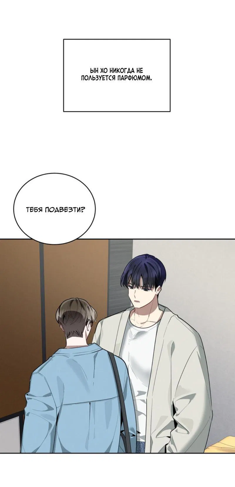 Манга Скандал вишнёвых айдолов - Глава 42 Страница 1