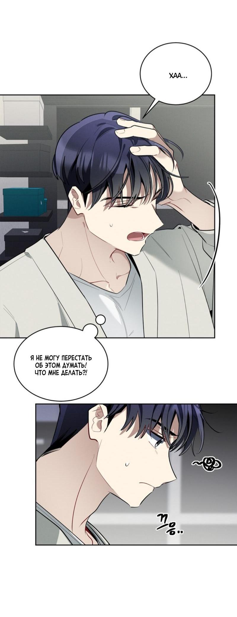 Манга Скандал вишнёвых айдолов - Глава 42 Страница 6