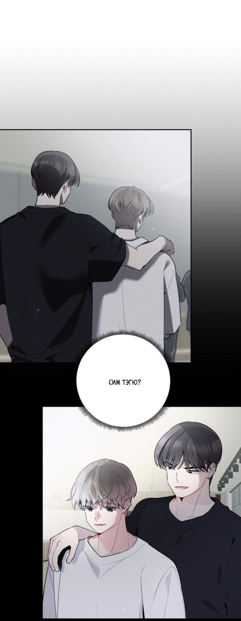 Манга Скандал вишнёвых айдолов - Глава 42 Страница 26