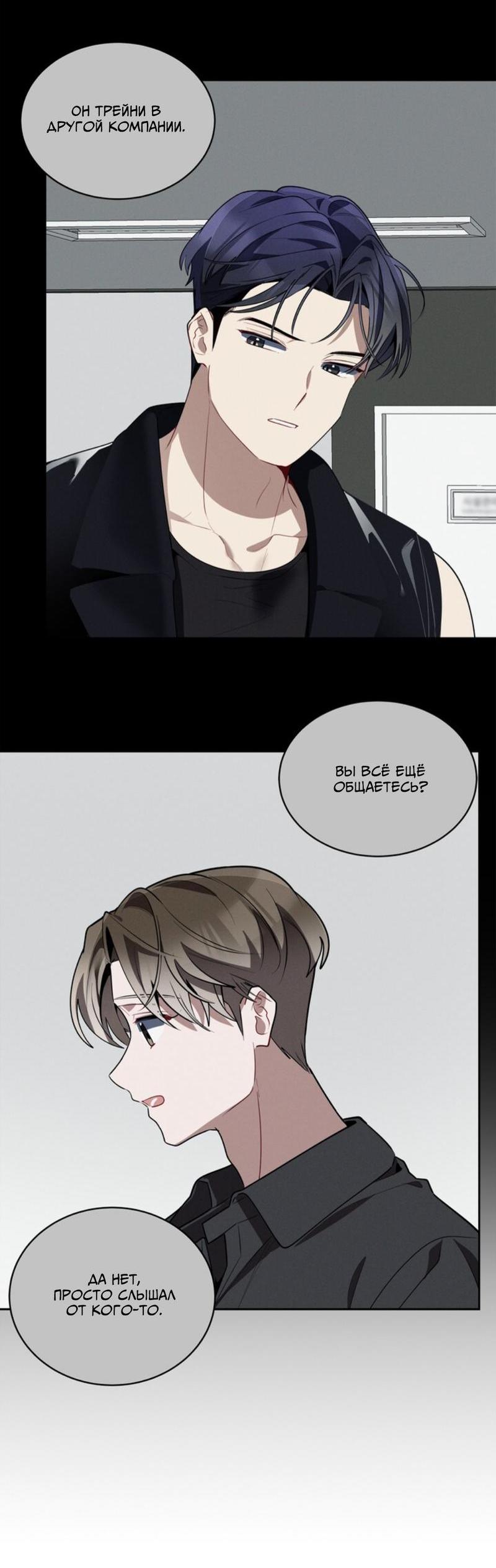 Манга Скандал вишнёвых айдолов - Глава 42 Страница 28