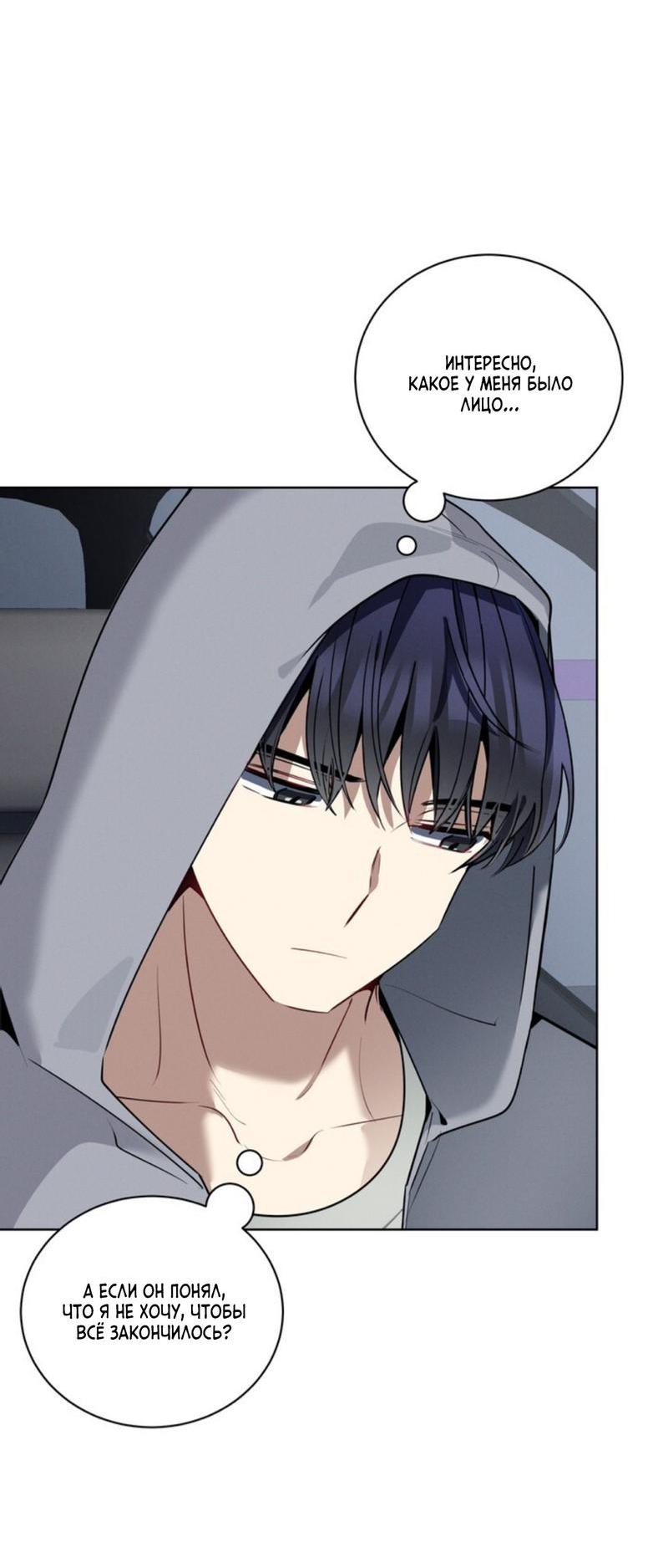 Манга Скандал вишнёвых айдолов - Глава 41 Страница 52