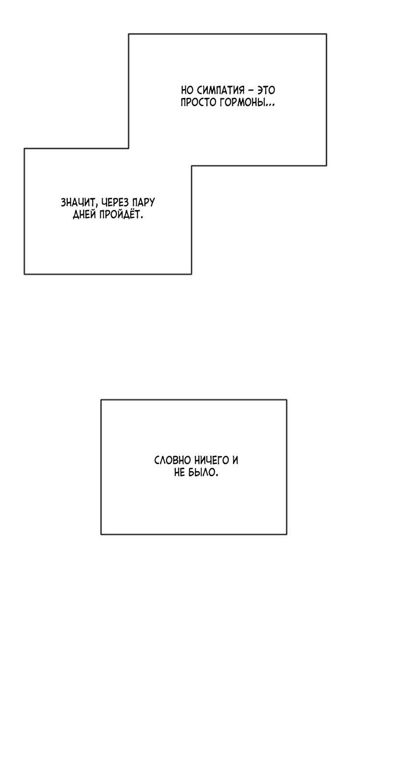 Манга Скандал вишнёвых айдолов - Глава 41 Страница 65