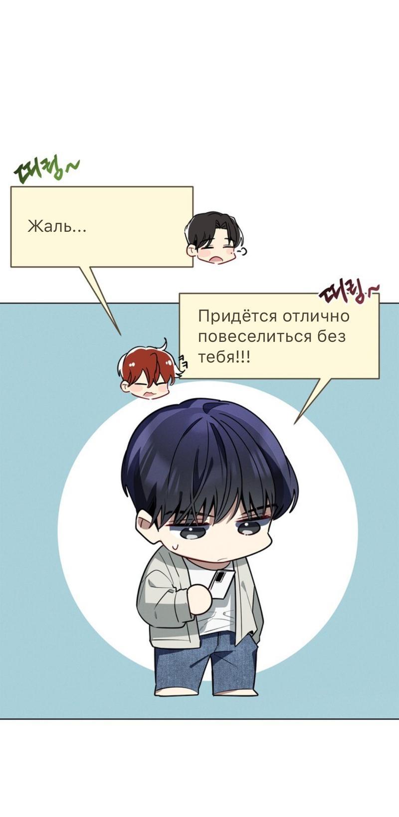 Манга Скандал вишнёвых айдолов - Глава 41 Страница 73