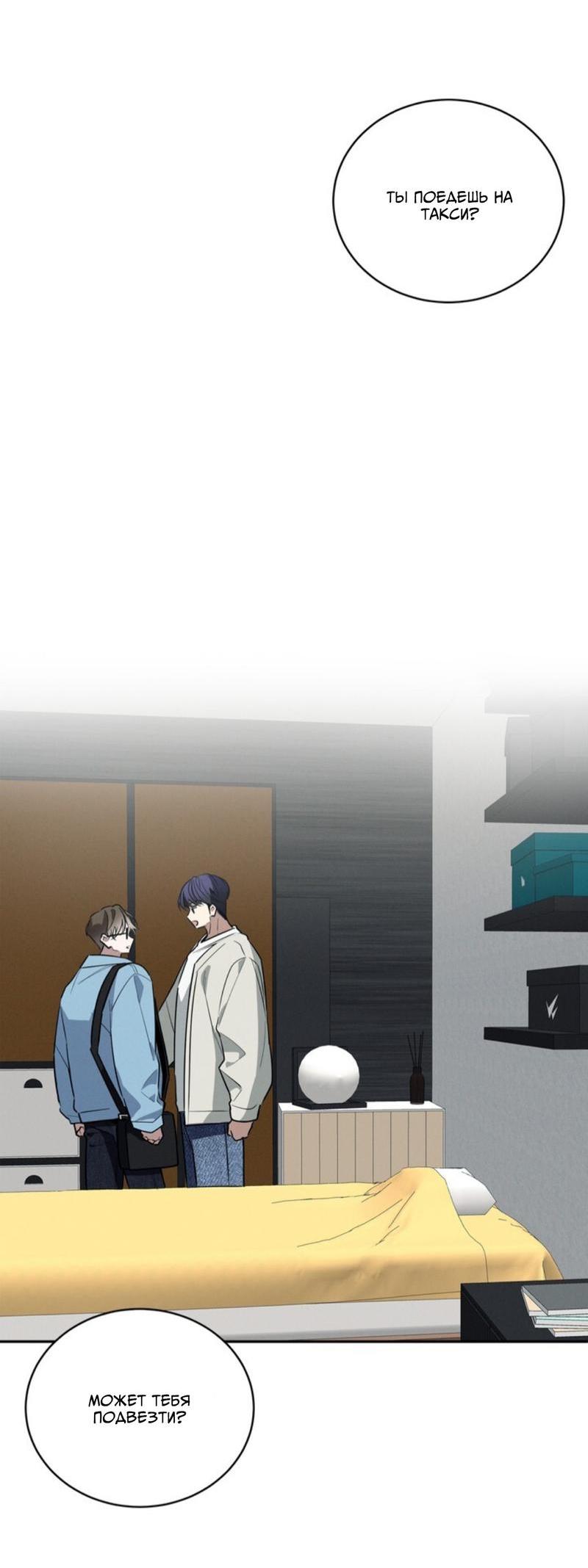 Манга Скандал вишнёвых айдолов - Глава 41 Страница 88