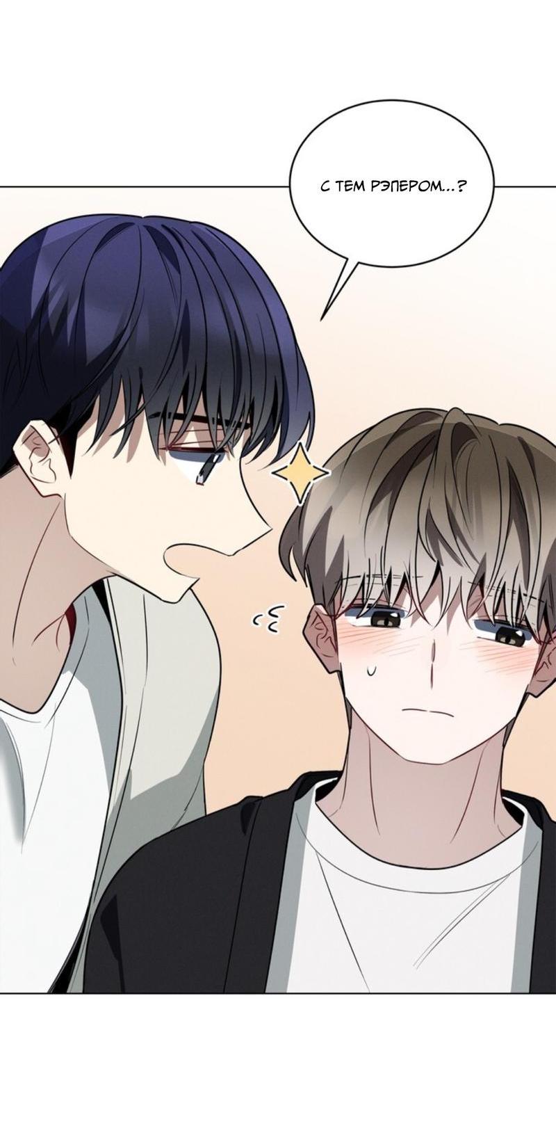 Манга Скандал вишнёвых айдолов - Глава 41 Страница 75