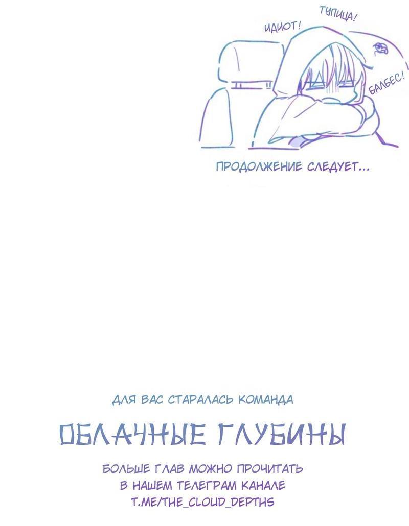 Манга Скандал вишнёвых айдолов - Глава 41 Страница 90