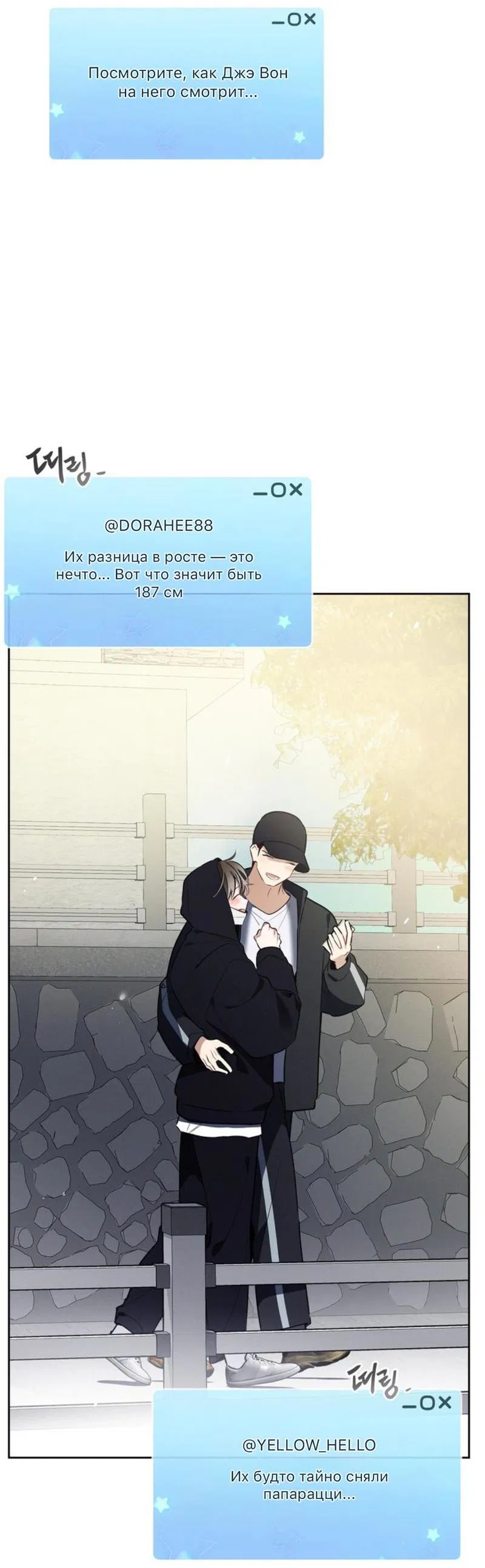 Манга Скандал вишнёвых айдолов - Глава 40 Страница 46