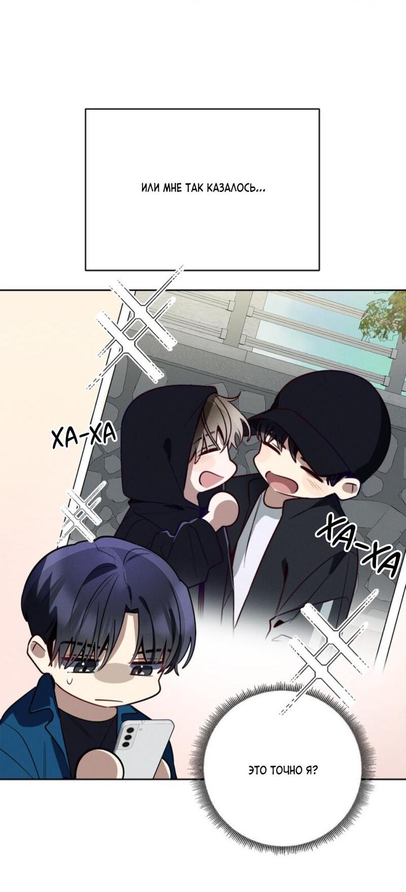 Манга Скандал вишнёвых айдолов - Глава 40 Страница 57