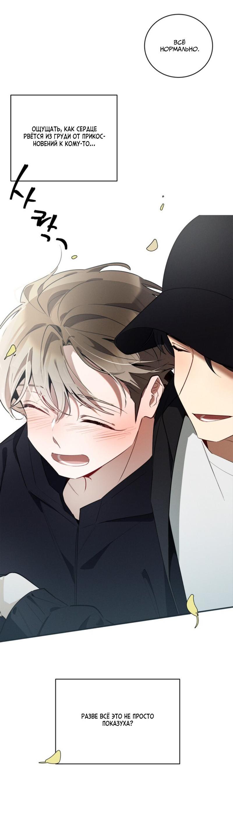 Манга Скандал вишнёвых айдолов - Глава 40 Страница 18