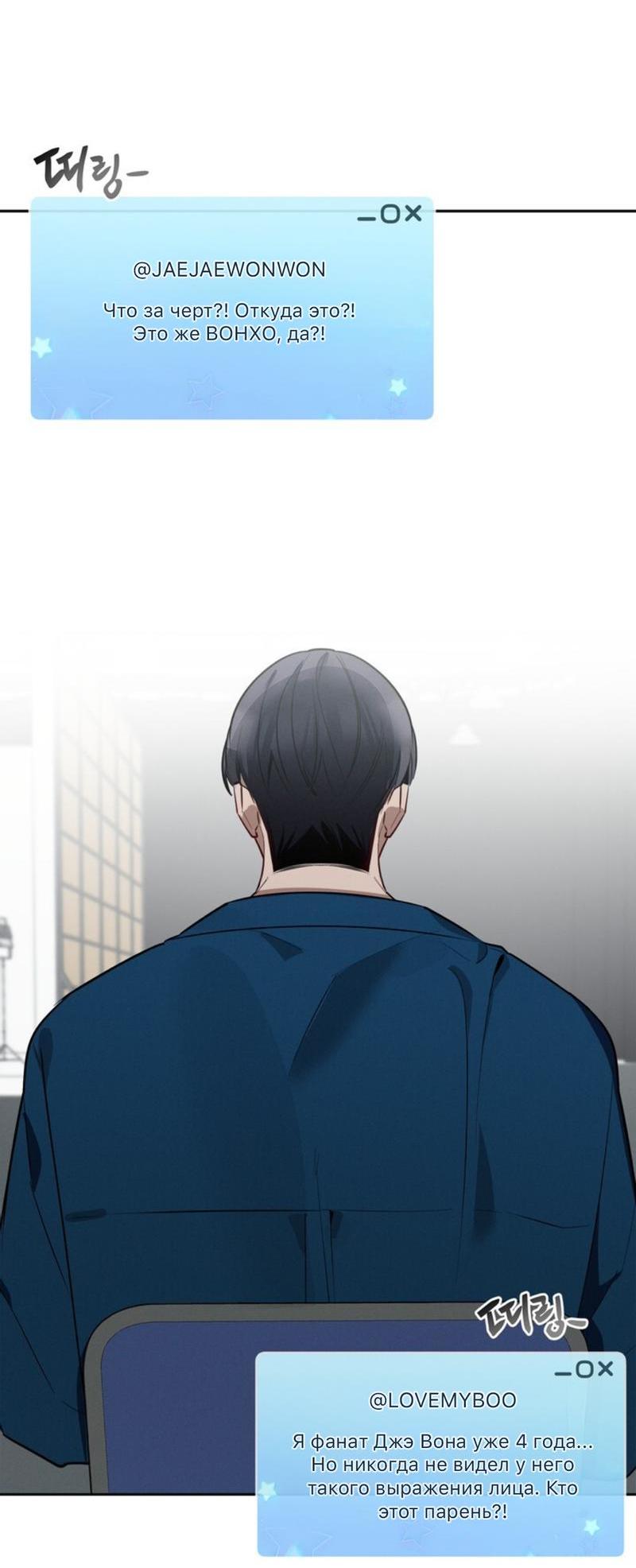 Манга Скандал вишнёвых айдолов - Глава 40 Страница 45