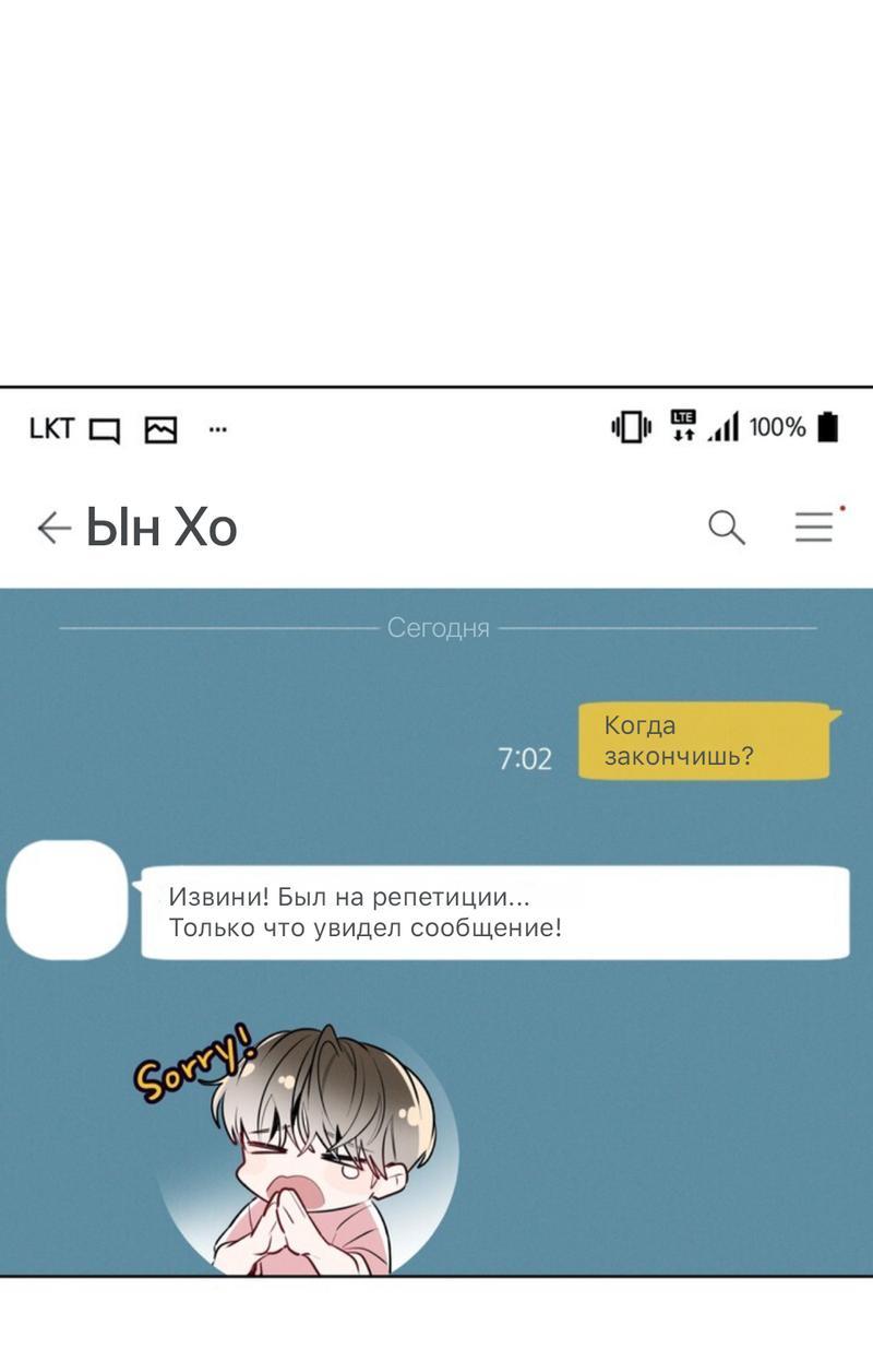 Манга Скандал вишнёвых айдолов - Глава 40 Страница 77