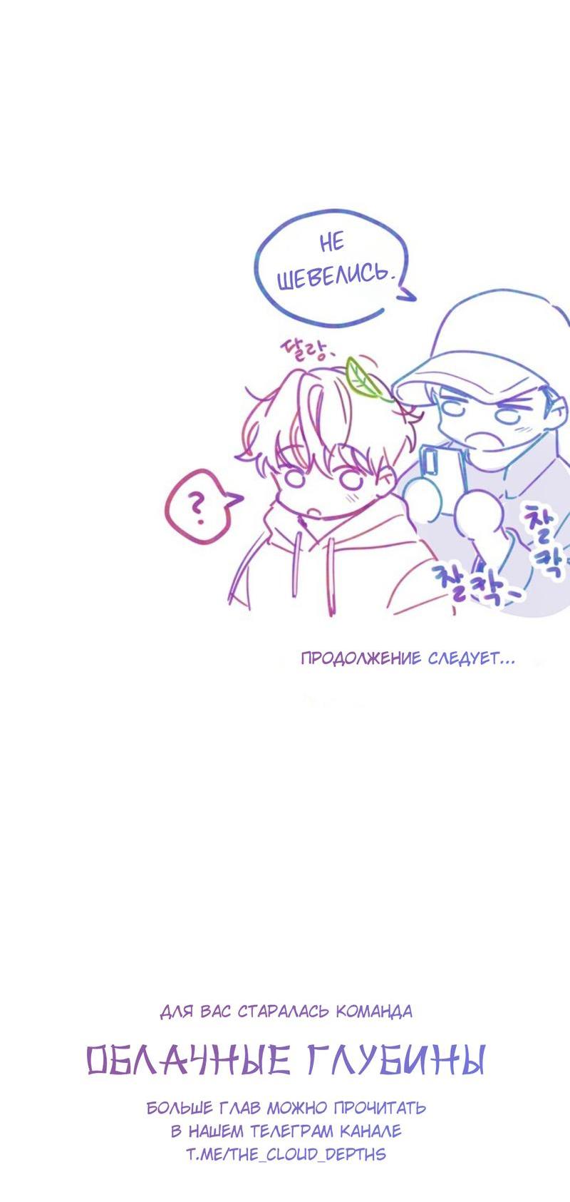 Манга Скандал вишнёвых айдолов - Глава 40 Страница 82