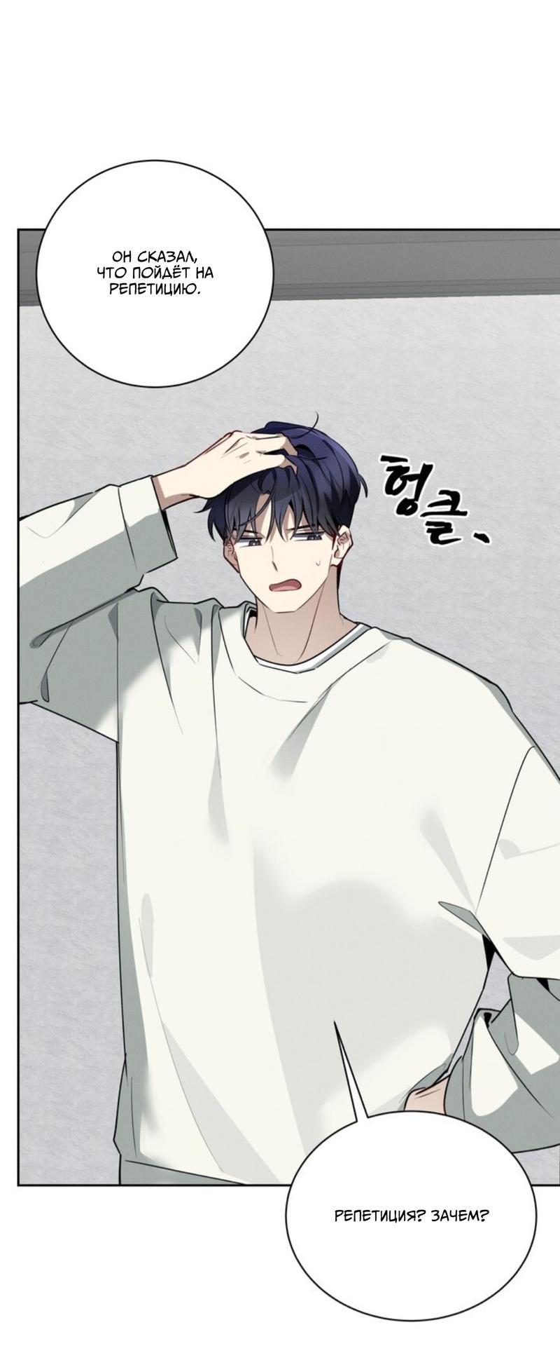 Манга Скандал вишнёвых айдолов - Глава 40 Страница 71