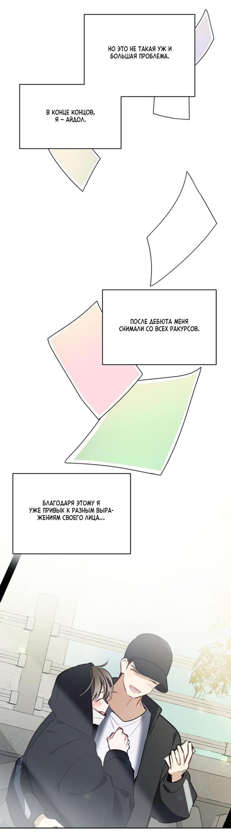 Манга Скандал вишнёвых айдолов - Глава 40 Страница 52