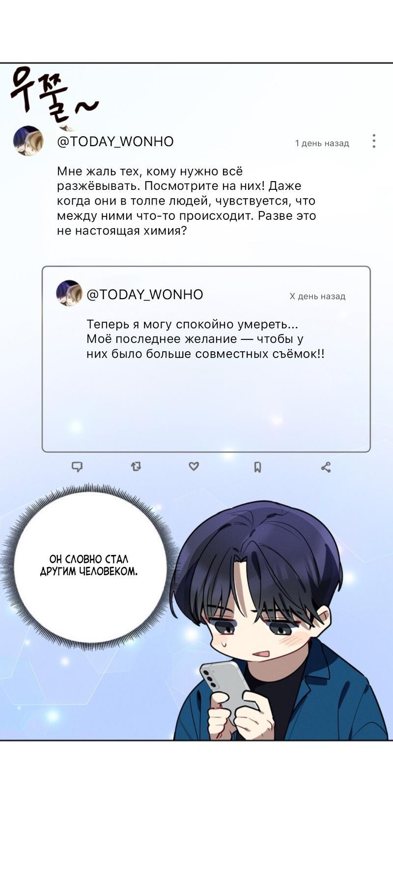 Манга Скандал вишнёвых айдолов - Глава 40 Страница 31