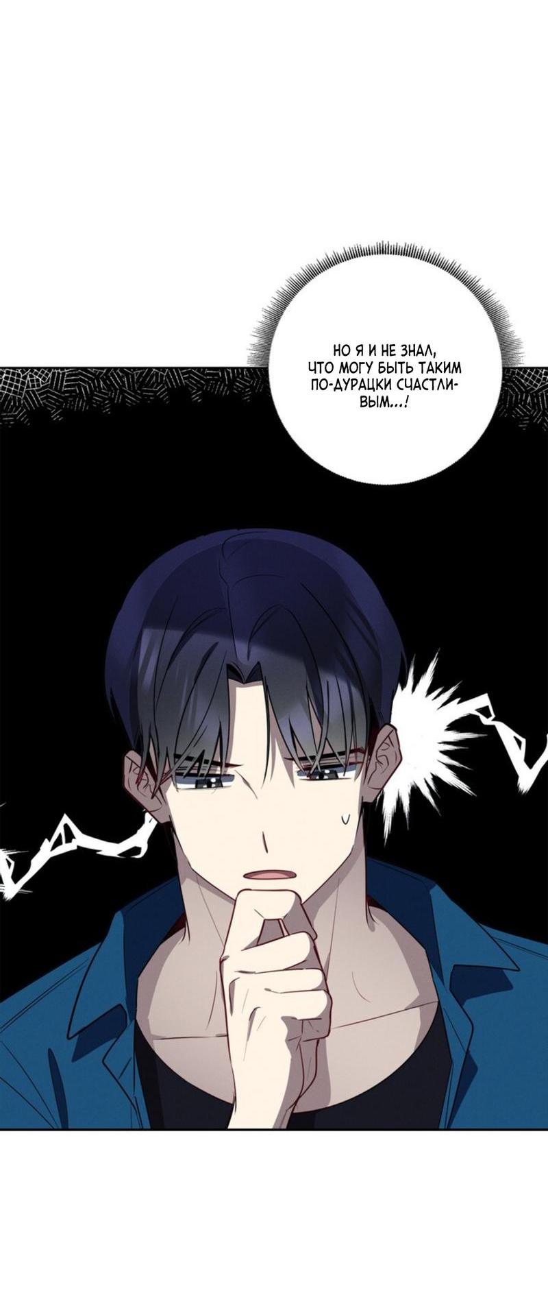 Манга Скандал вишнёвых айдолов - Глава 40 Страница 54