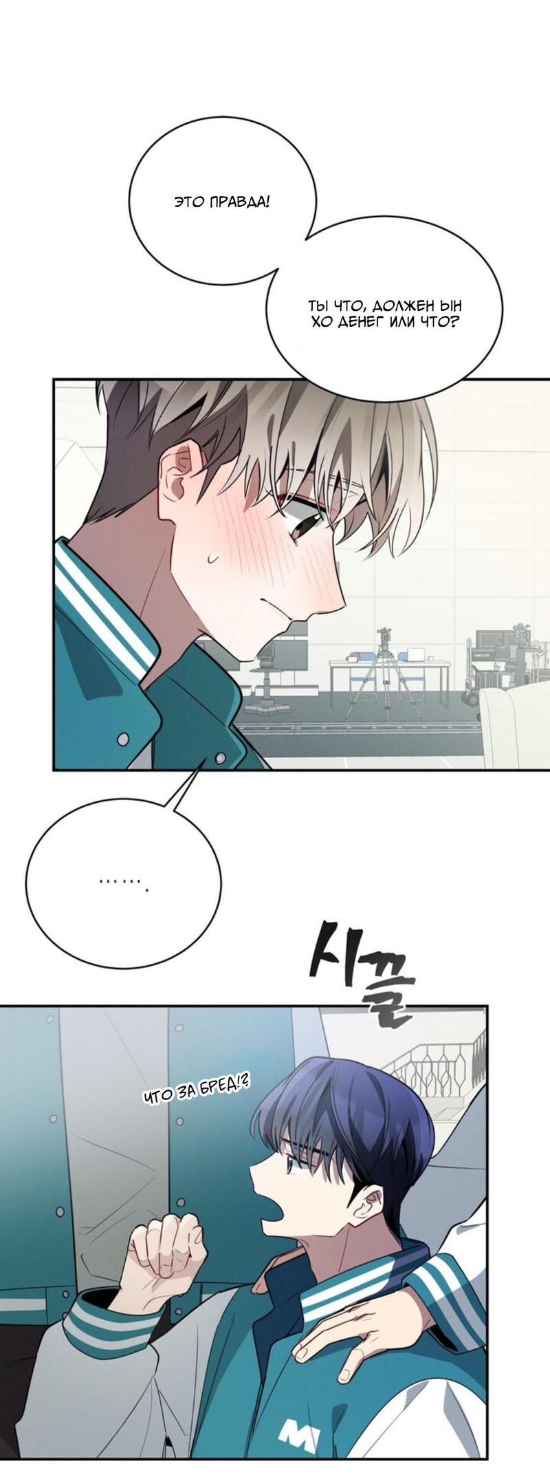 Манга Скандал вишнёвых айдолов - Глава 39 Страница 47