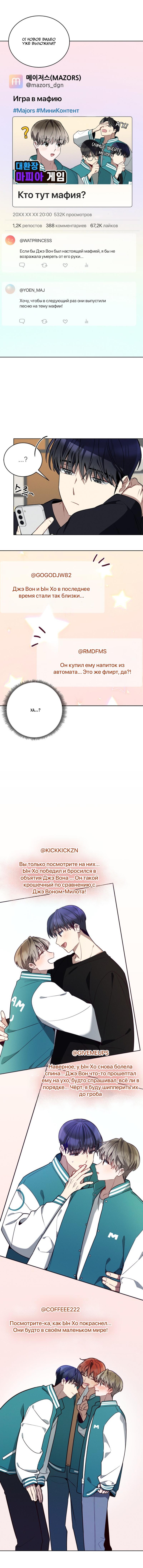 Манга Скандал вишнёвых айдолов - Глава 39 Страница 55