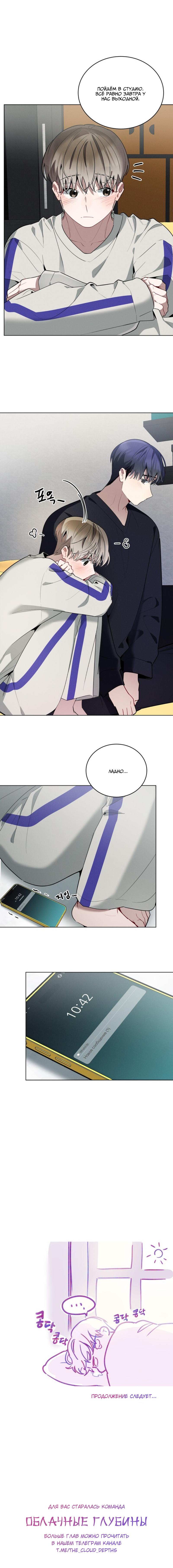 Манга Скандал вишнёвых айдолов - Глава 39 Страница 78