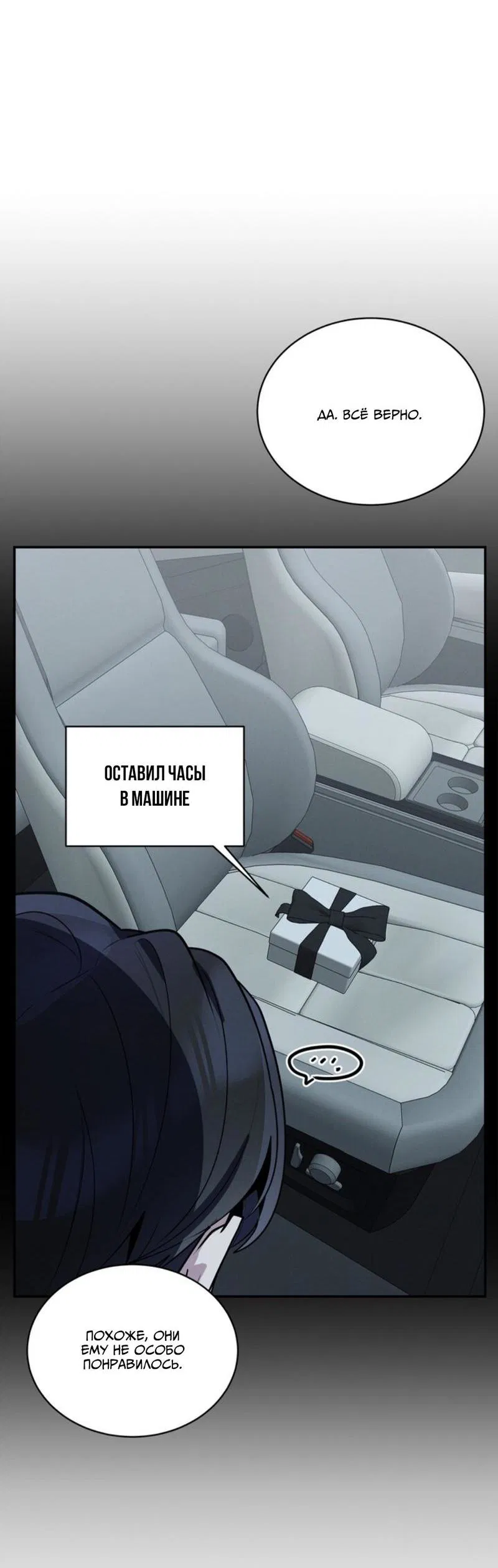 Манга Скандал вишнёвых айдолов - Глава 39 Страница 26