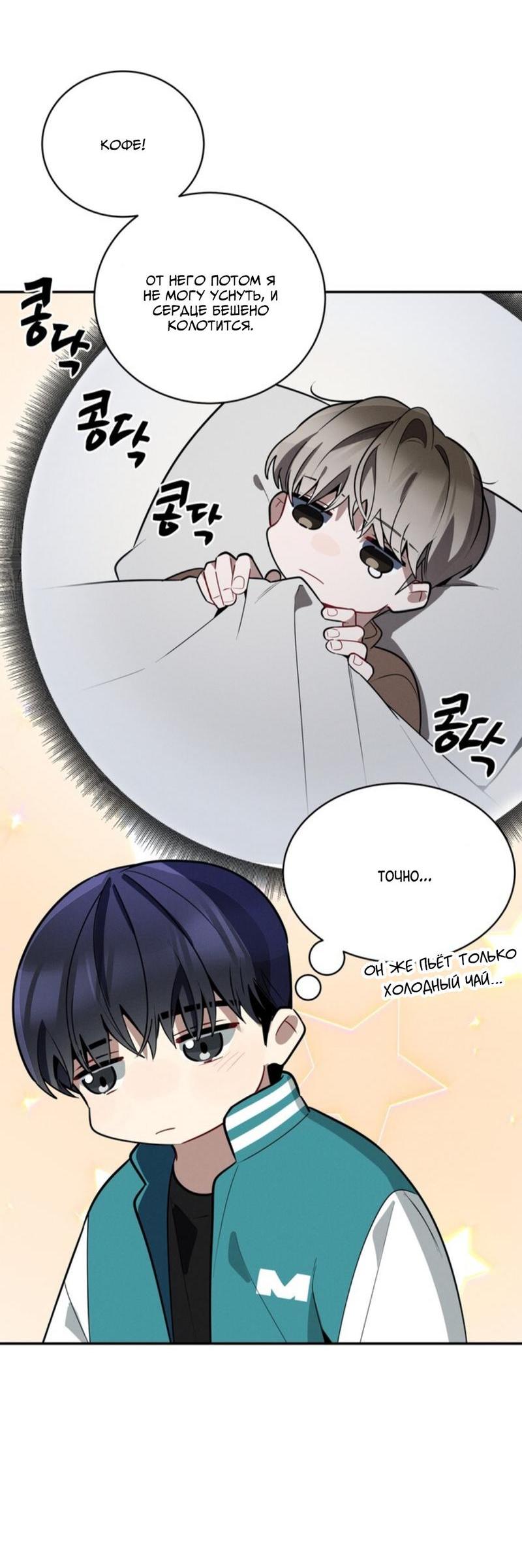 Манга Скандал вишнёвых айдолов - Глава 39 Страница 42