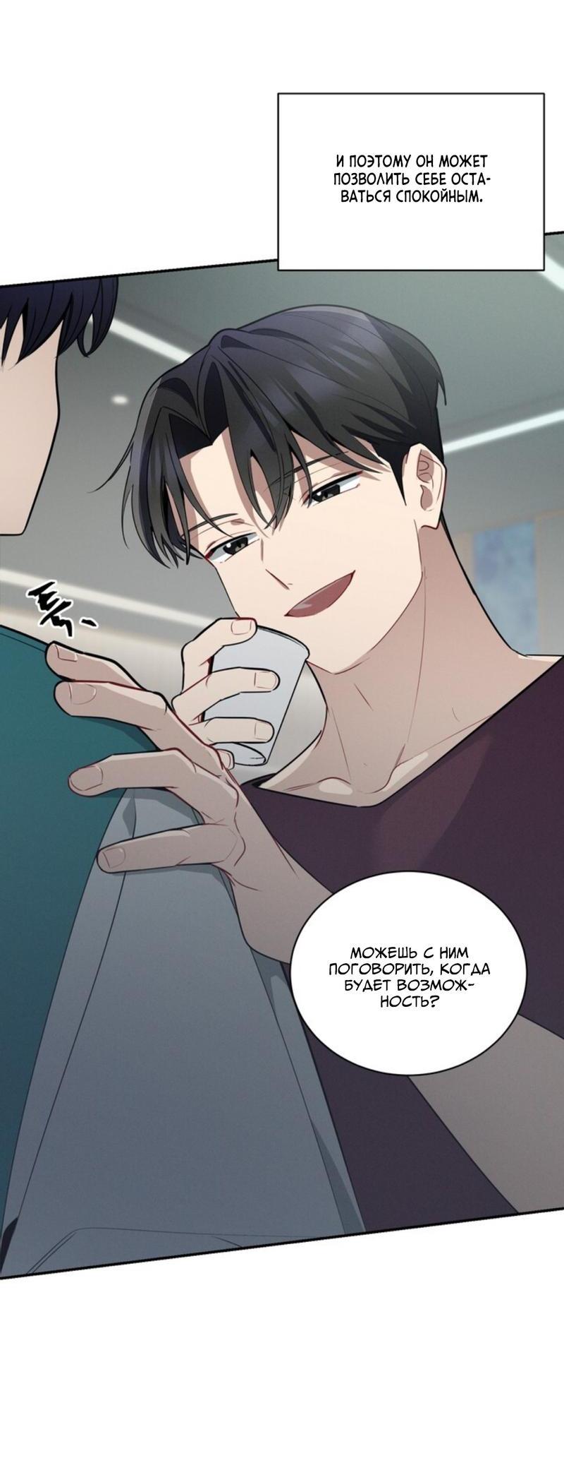 Манга Скандал вишнёвых айдолов - Глава 39 Страница 19