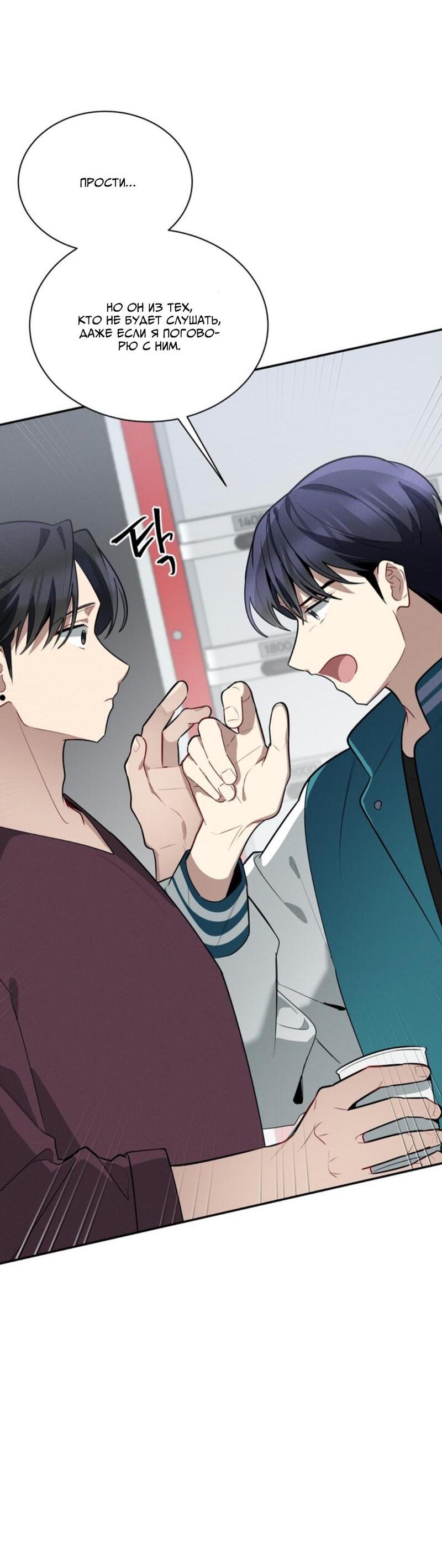 Манга Скандал вишнёвых айдолов - Глава 39 Страница 22