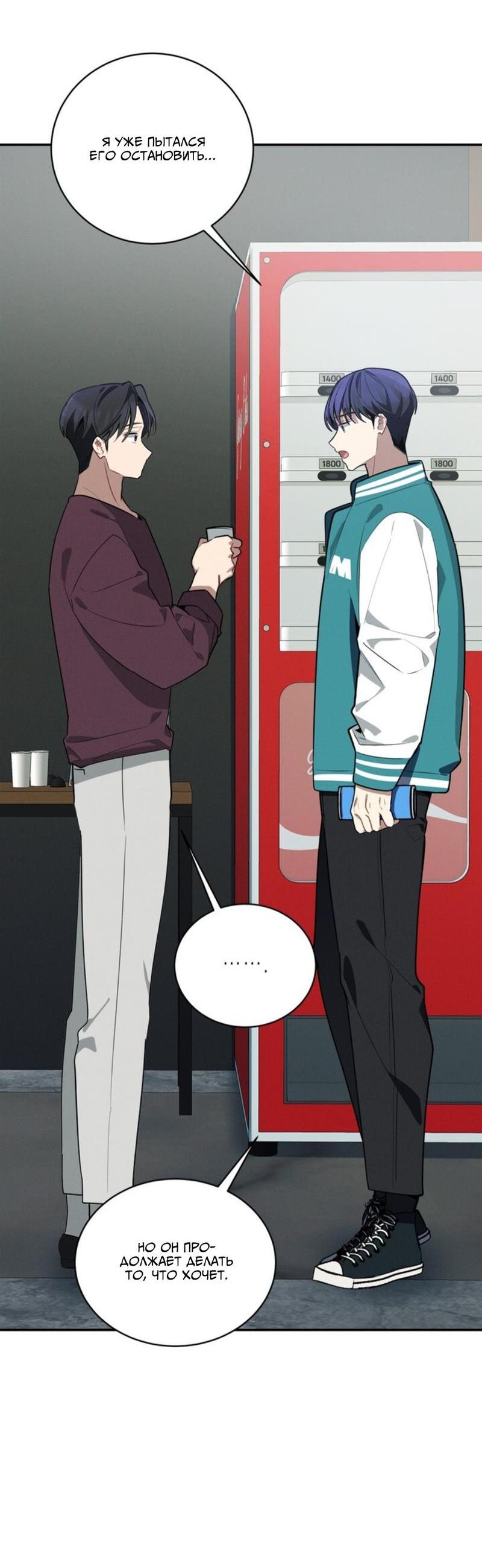 Манга Скандал вишнёвых айдолов - Глава 39 Страница 24