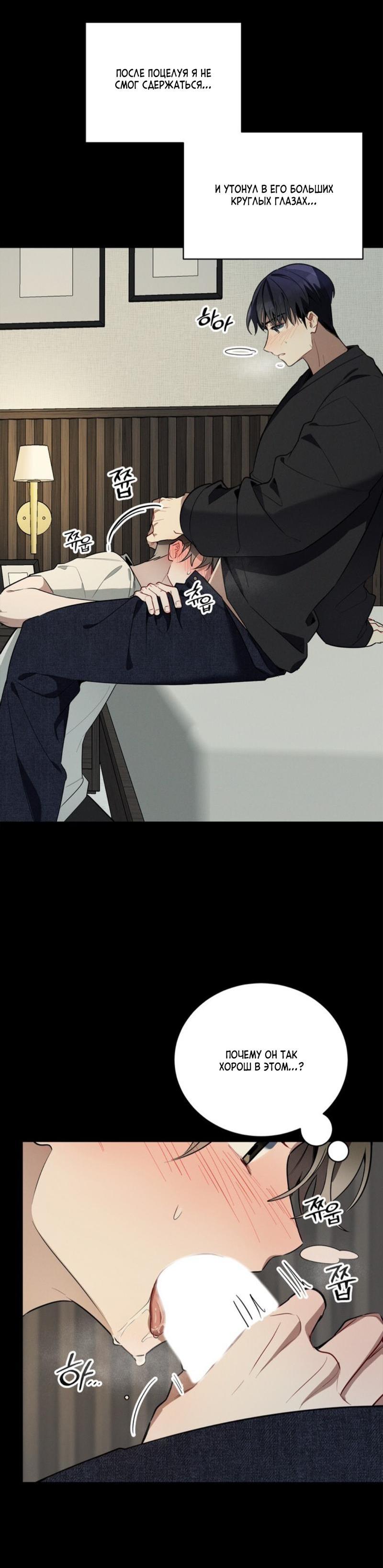 Манга Скандал вишнёвых айдолов - Глава 39 Страница 70