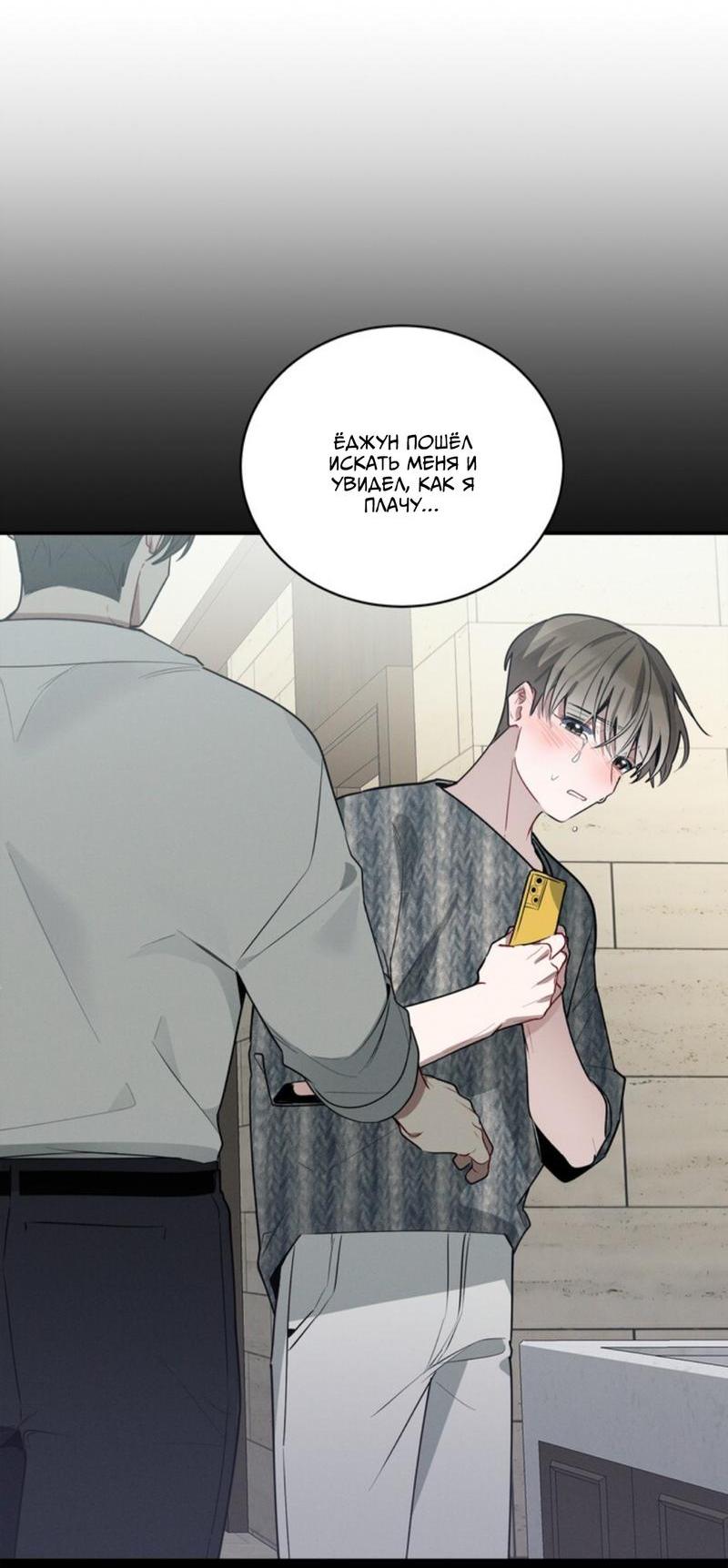 Манга Скандал вишнёвых айдолов - Глава 38 Страница 12