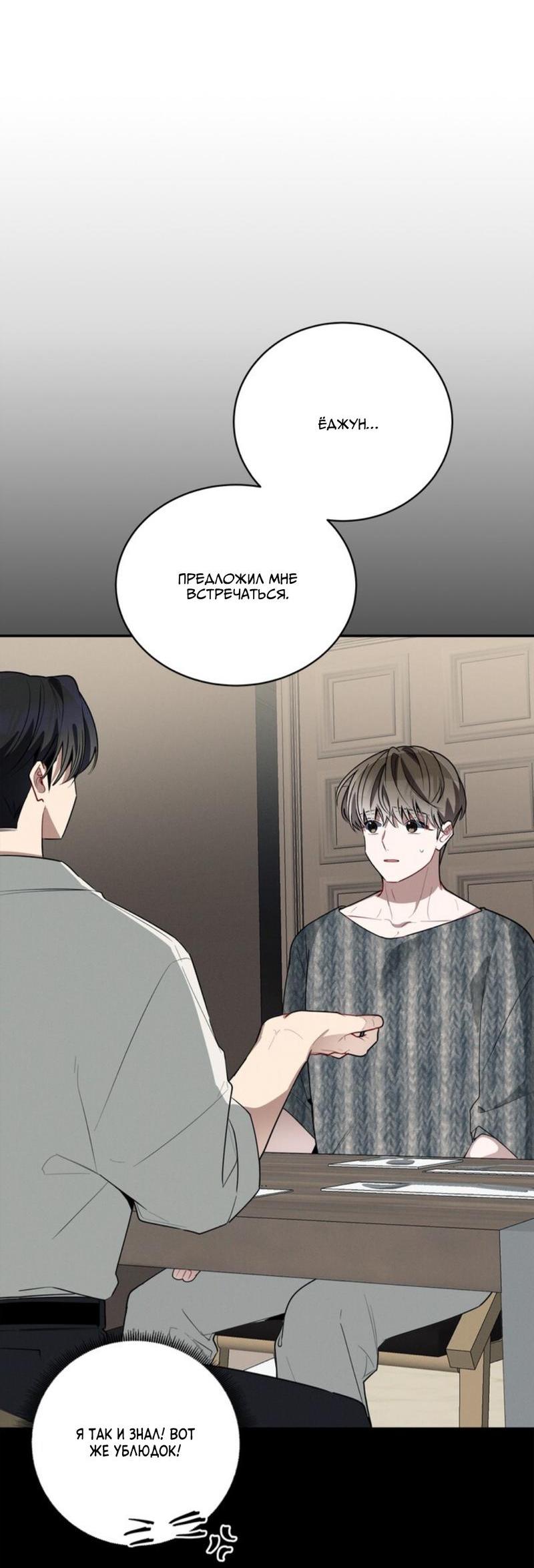 Манга Скандал вишнёвых айдолов - Глава 38 Страница 3