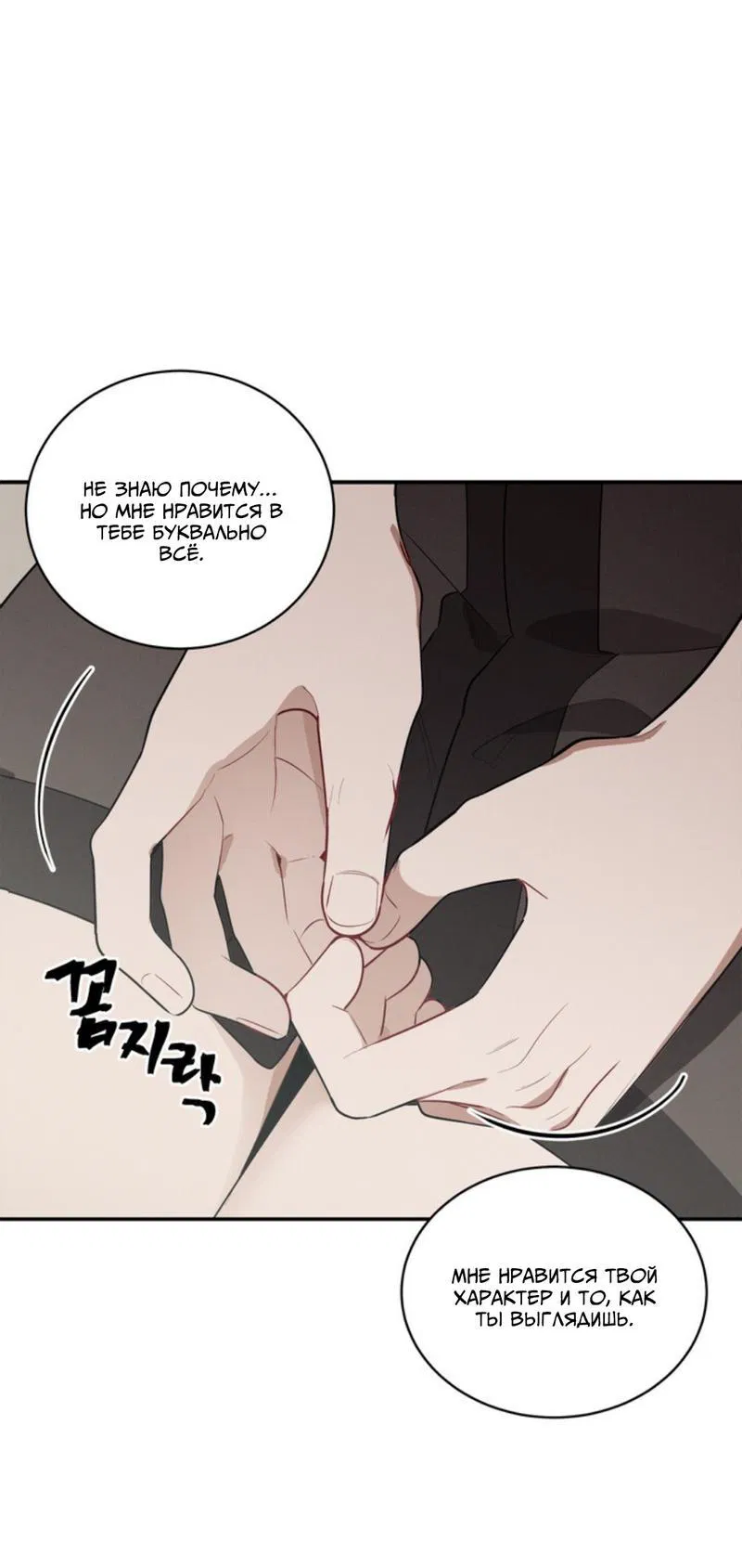 Манга Скандал вишнёвых айдолов - Глава 38 Страница 45