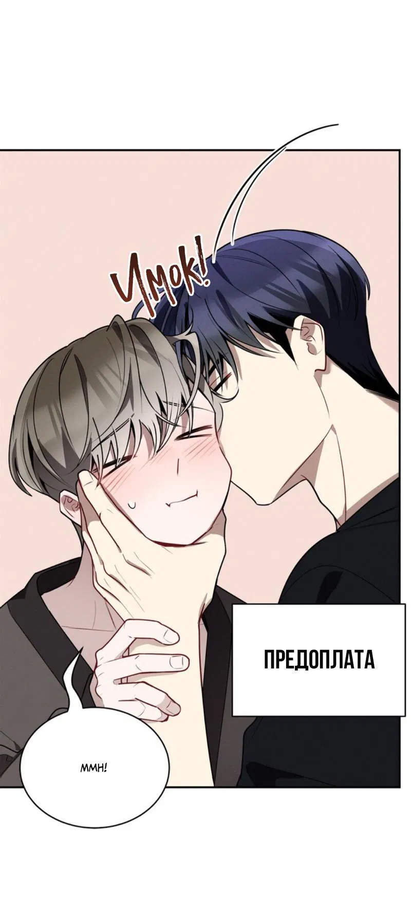 Манга Скандал вишнёвых айдолов - Глава 38 Страница 26