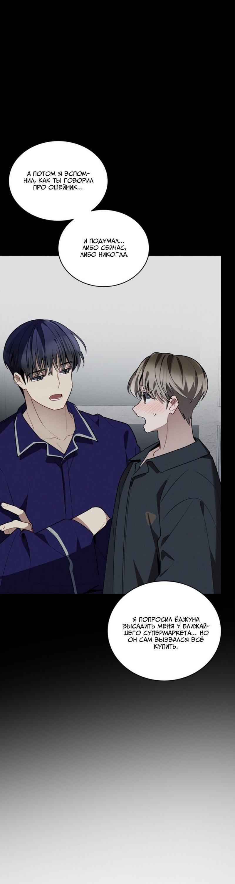 Манга Скандал вишнёвых айдолов - Глава 38 Страница 14