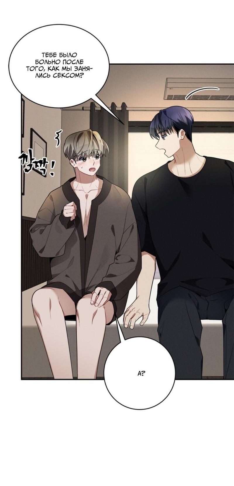 Манга Скандал вишнёвых айдолов - Глава 38 Страница 23