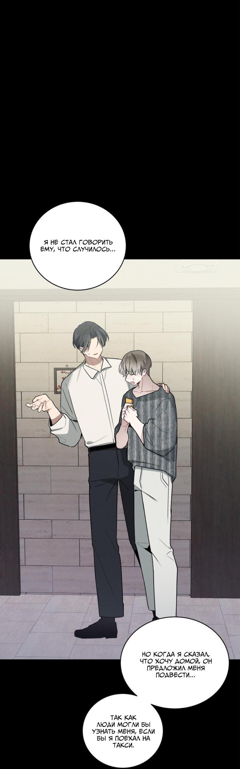 Манга Скандал вишнёвых айдолов - Глава 38 Страница 13