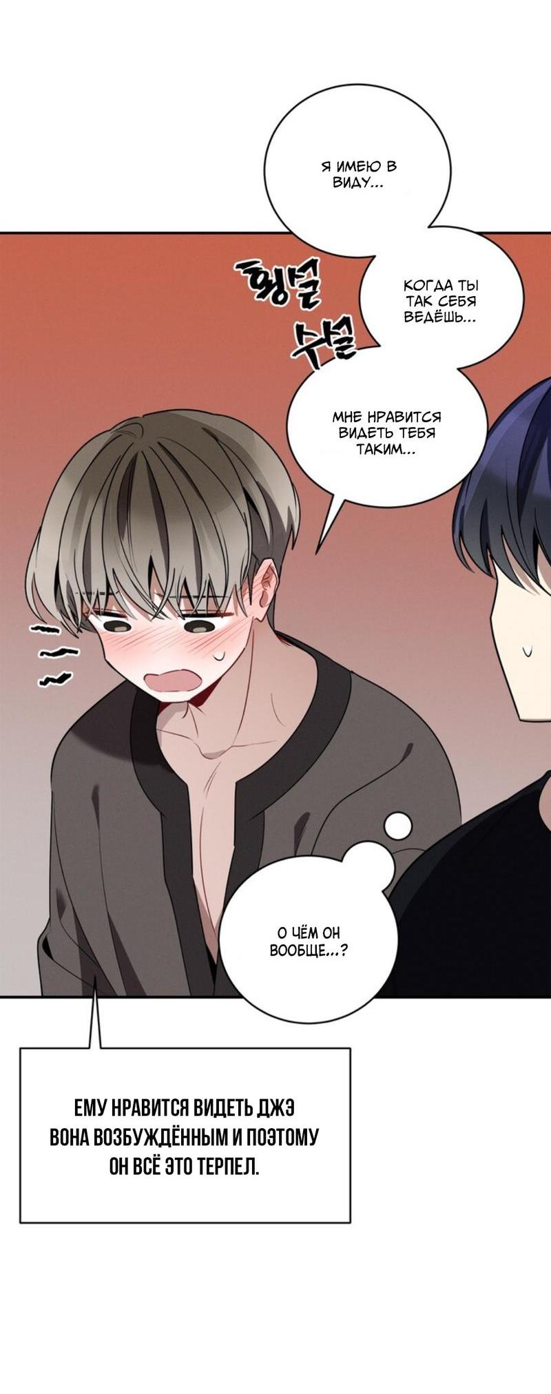 Манга Скандал вишнёвых айдолов - Глава 38 Страница 33